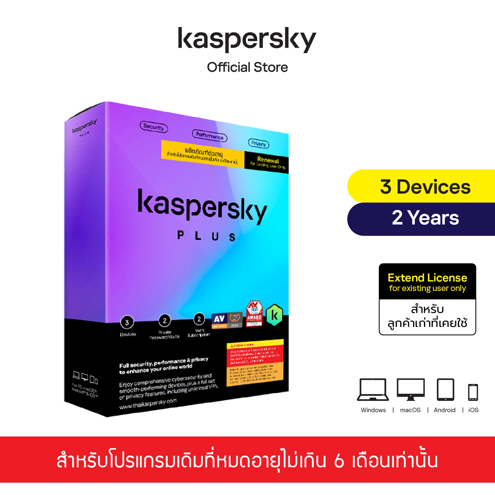 Kaspersky Plus 3 Devices 2 Year (Extend License)