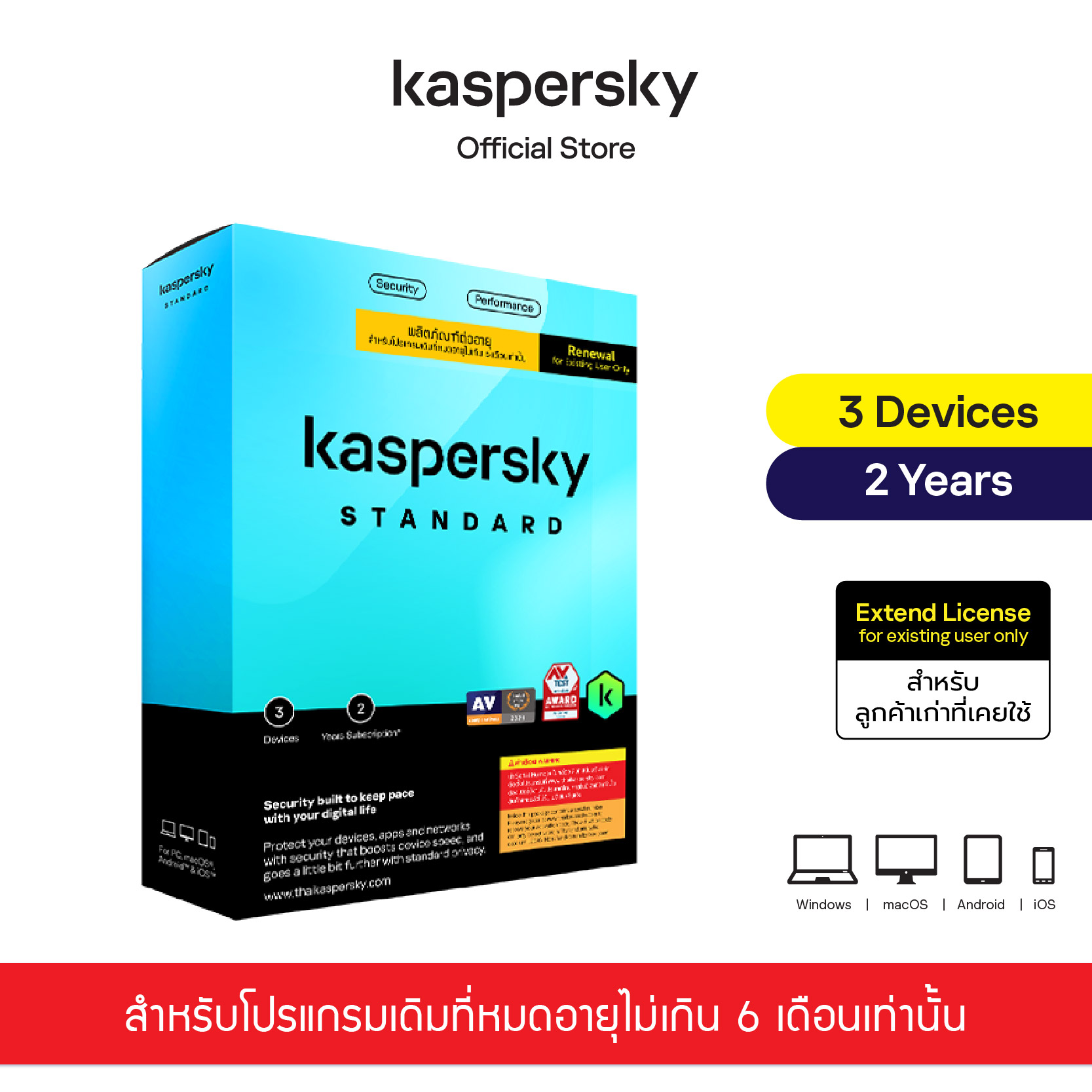 Kaspersky Standard 3 Devices 2 Year (Extend  License)