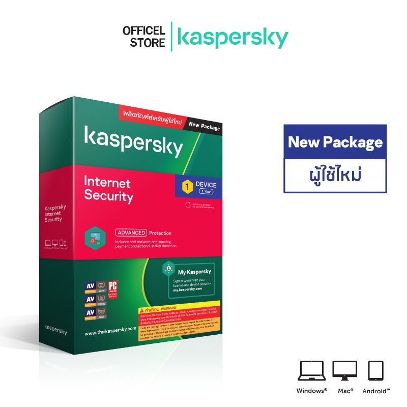 Kaspersky Internet Security (New Package)