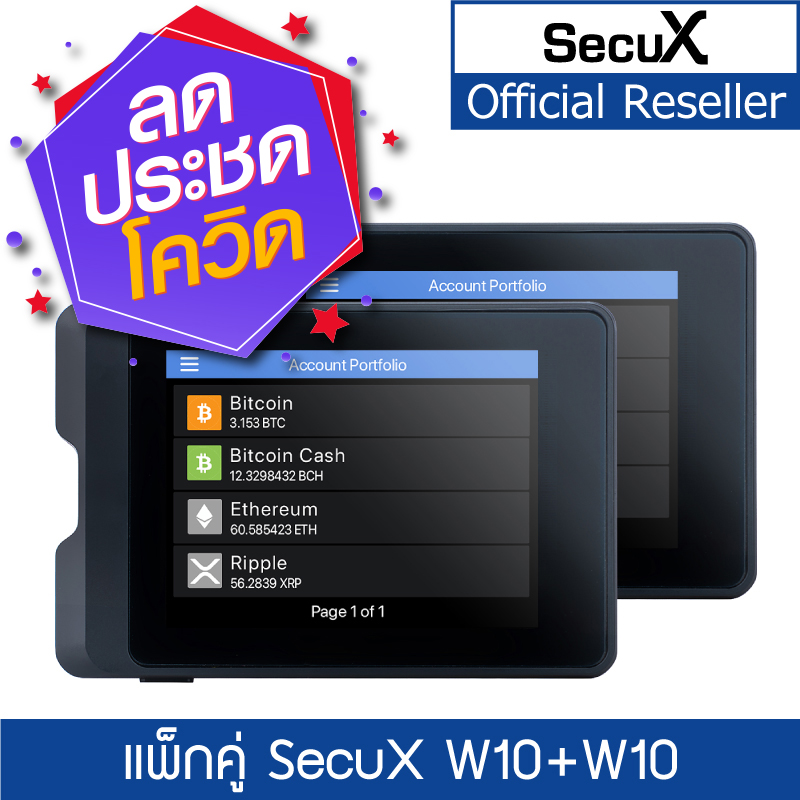 SecuX Crypto Hardware Wallet W10x2 ( แพ็คคู่ )