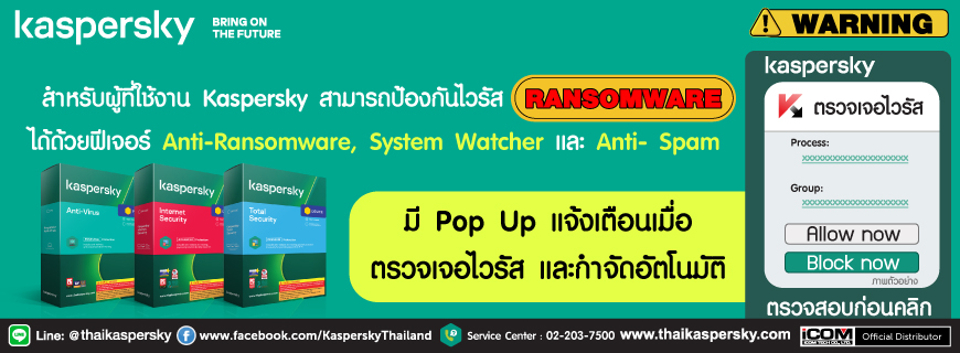 ข่าวดี Kaspersky